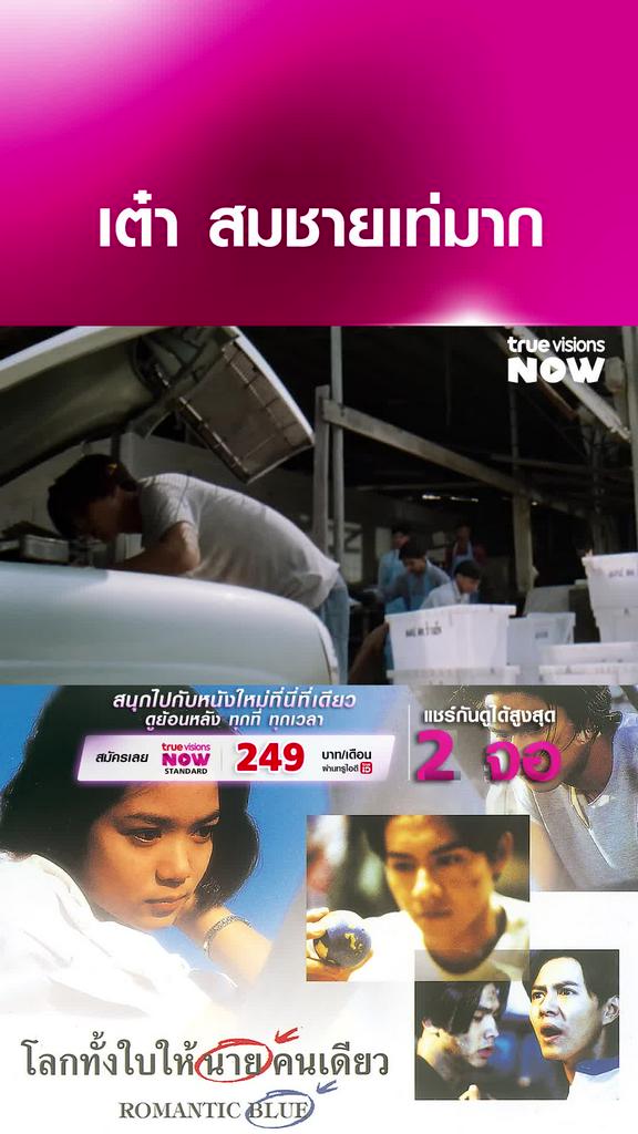 ที่สุดแห่งยุค | โลกทั้งใบให้นายคนเดียว