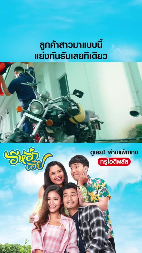 ไฮไลท์ อีหล่าเอ๋ย