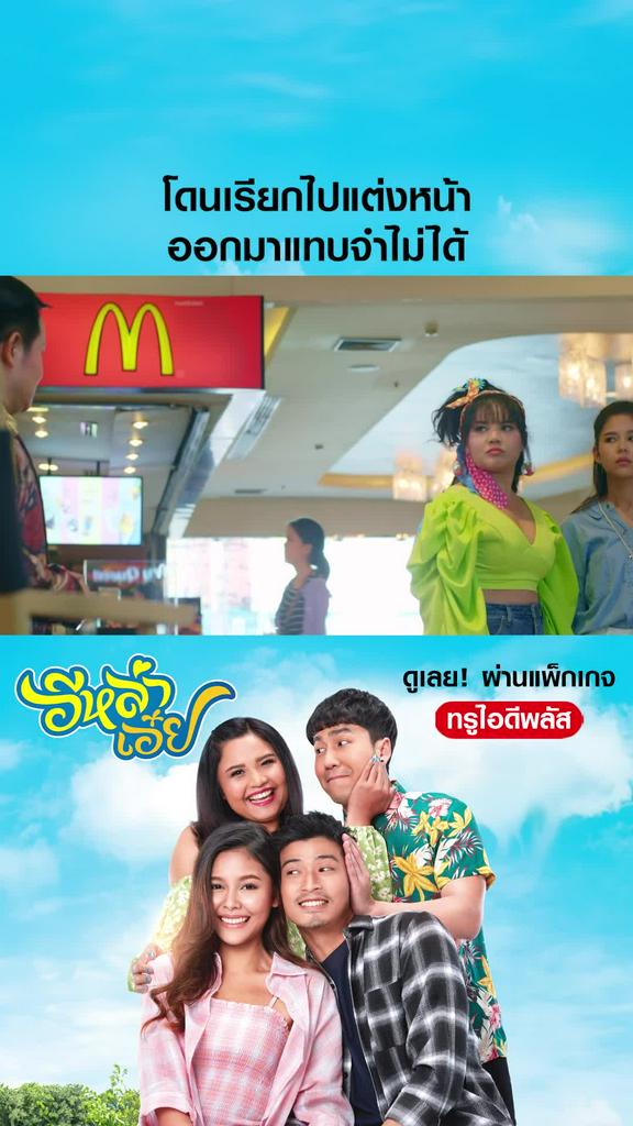 ไฮไลท์ อีหล่าเอ๋ย