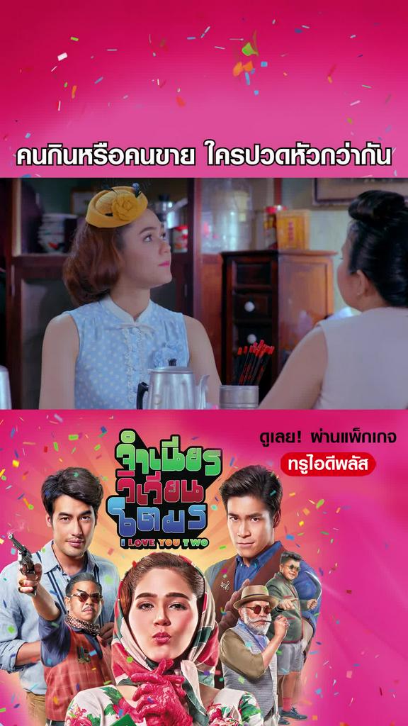 ไฮไลท์ จำเนียร วิเวียน โตมร