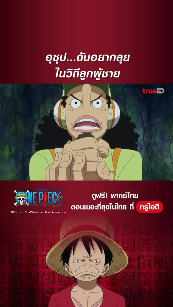 วันพีช ซีซั่น18 EP.770