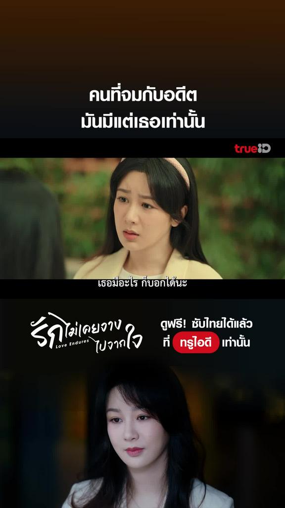 รักไม่เคยจางไปจากใจ ช็อตสุดฟิน EP.8 เธอมันคนที่จมกับอดีต