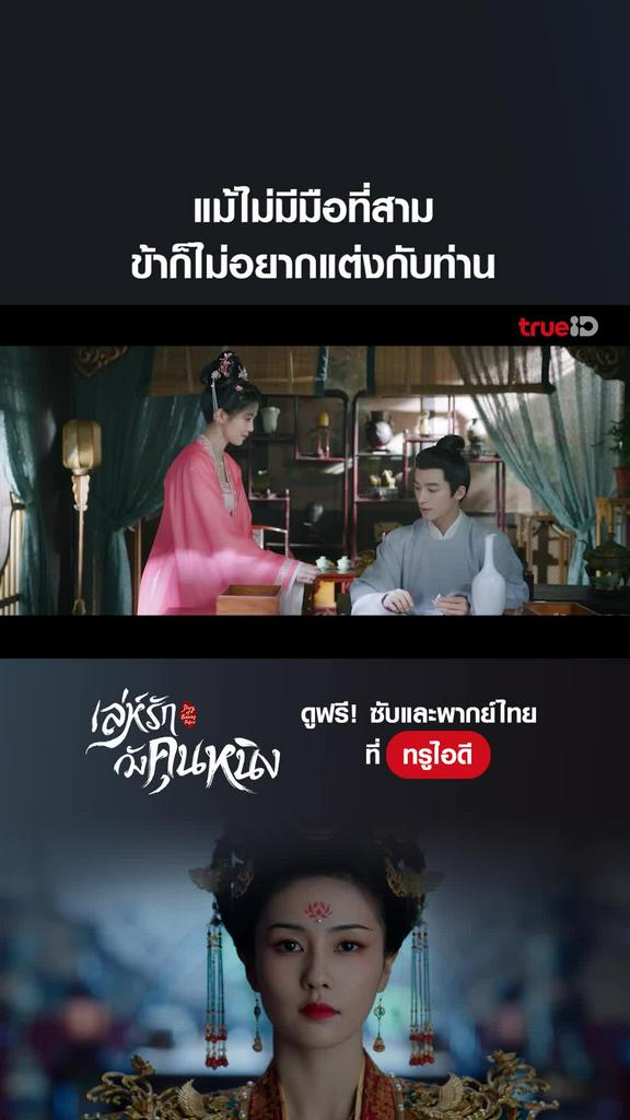 เล่ห์รักวังคุนหนิง ไฮไลท์ EP.14 เรื่องนี้ไม่เกี่ยวกับมือที่สาม