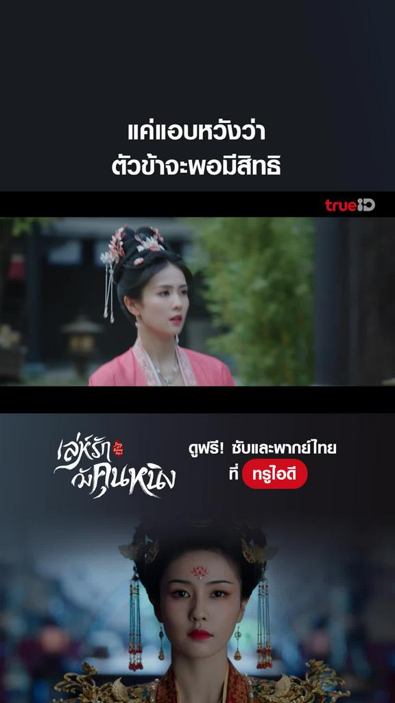 เล่ห์รักวังคุนหนิง ไฮไลท์ EP.14 หวังว่าข้าจะมีสิทธิ