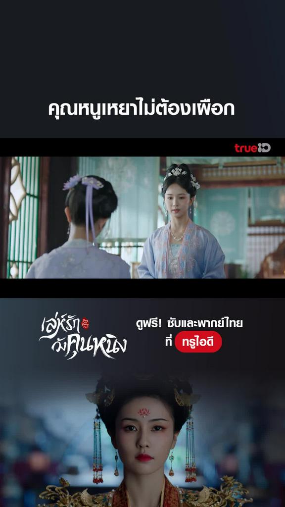 เล่ห์รักวังคุนหนิง ไฮไลท์ EP.14 เจ้าไม่ต้องเผือก