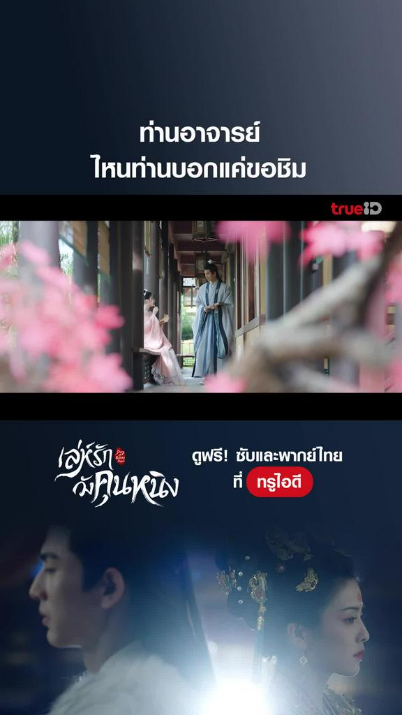 เล่ห์รักวังคุนหนิง ช็อตสุดฟิน EP.15 ไหนว่าแค่ขอชิม