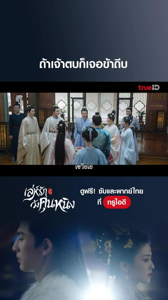เล่ห์รักวังคุนหนิง ช็อตสุดฟิน EP.15 ถ้าตบก็เจอถีบ