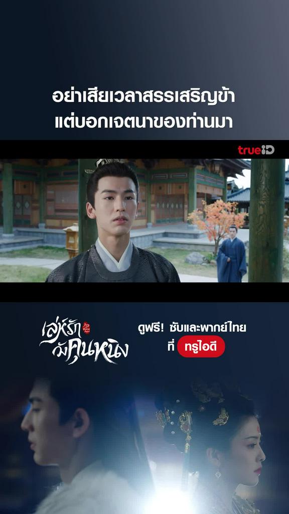 เล่ห์รักวังคุนหนิง ช็อตสุดฟิน EP.16 ไม่ต้องยอข้าให้เสียเวลา