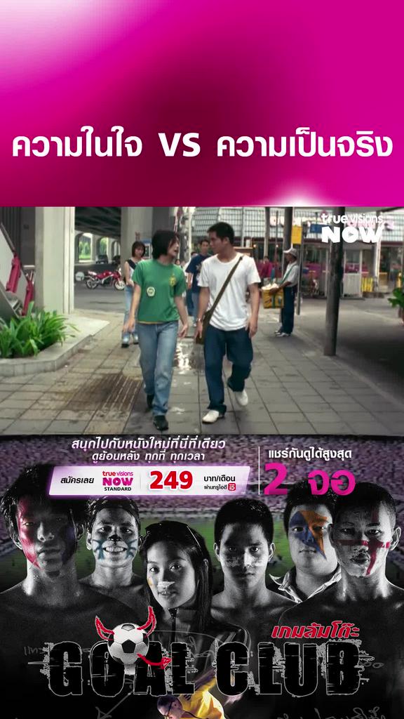 แฟนแบบศีลเสมอ | เกมล้มโต๊ะ