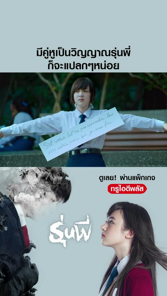 ไฮไลท์ รุ่นพี่