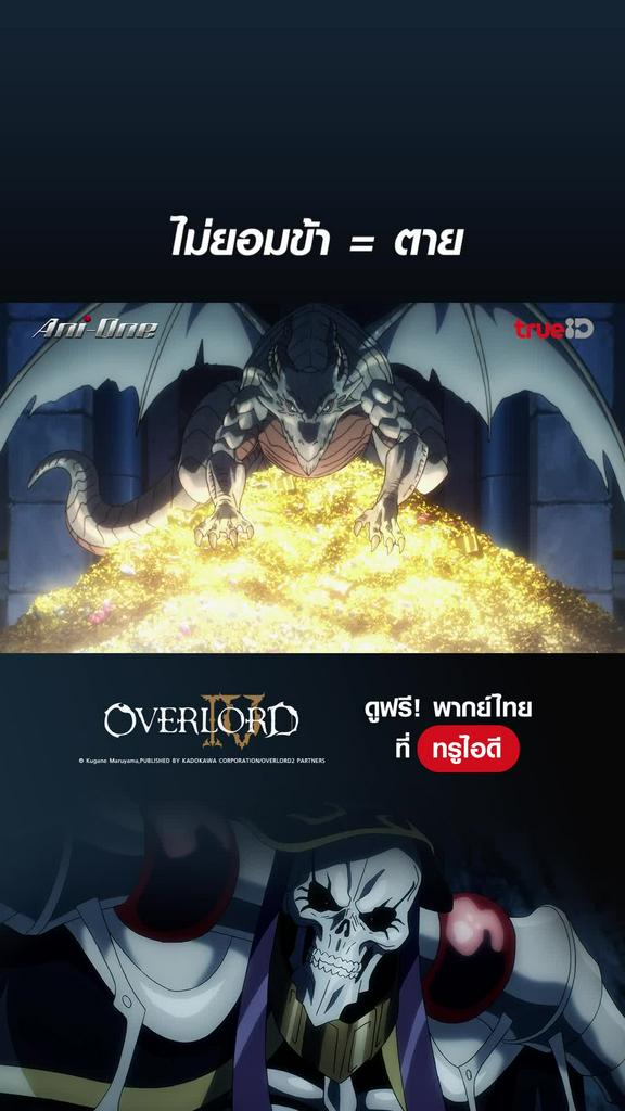 Highlight OverLord S4