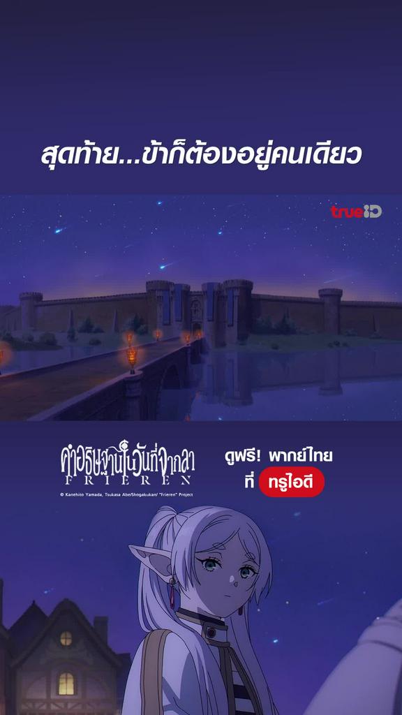 คําอธิษฐานในวันที่จากลา EP.4 : ยังไงก็ต้องอยู่คนเดียว