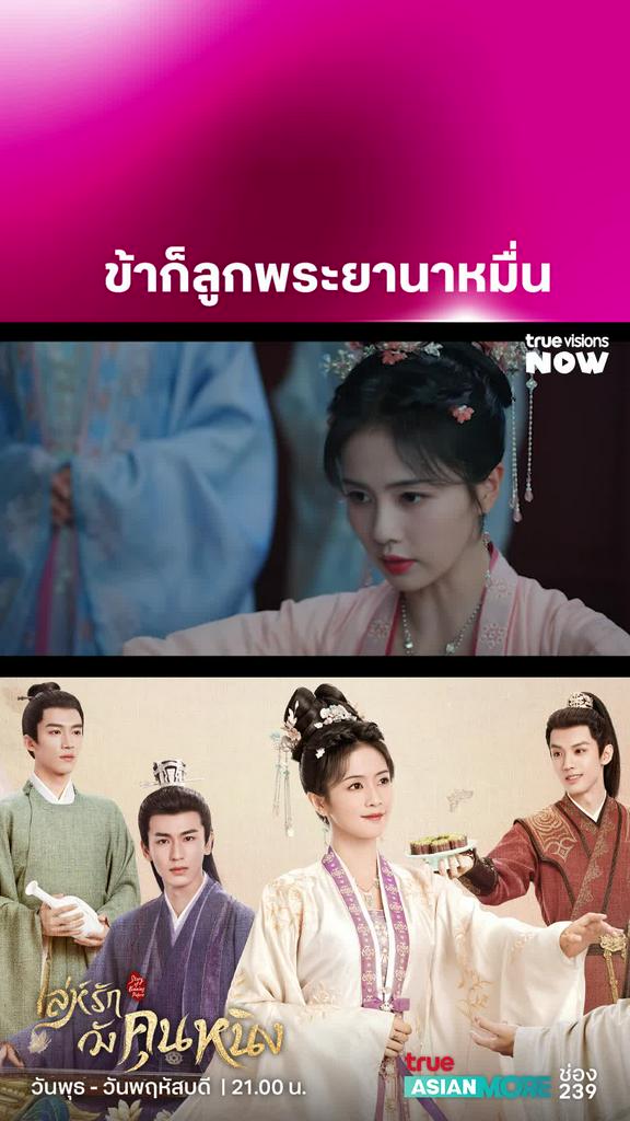 เจ้ากล้าไหม I Story of Kunning Palace