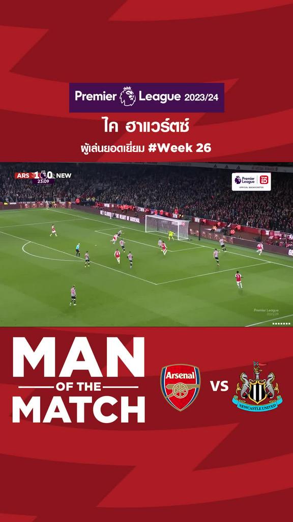 ผู้เล่นยอดเยี่ยมสัปดาห์ที่ 26 ไค ฮาแวร์ตซ์