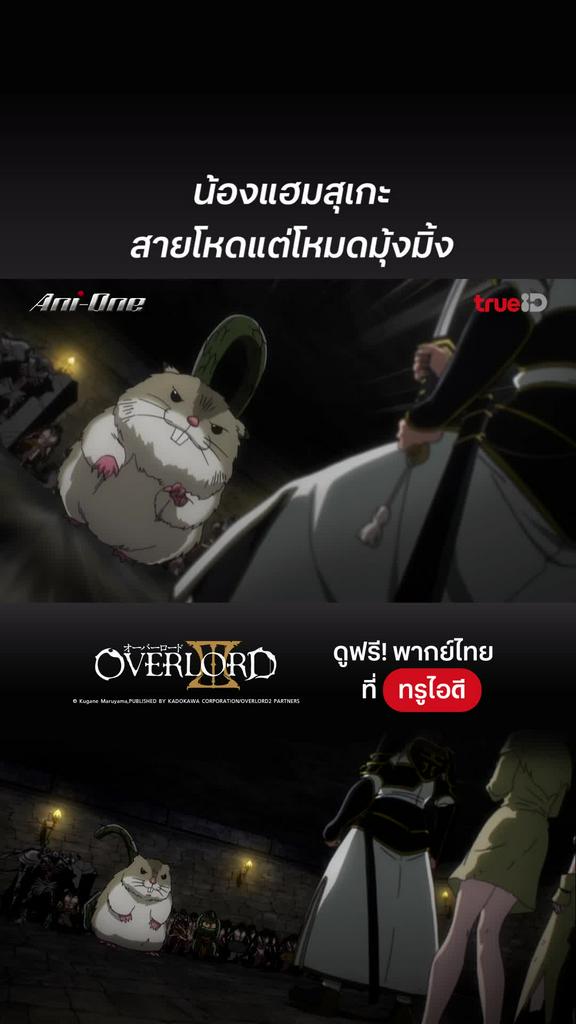 จอมมารพิชิตโลก ซีซั่น3 EP.7 : สายโหดโหมดมุ้งมิ้ง