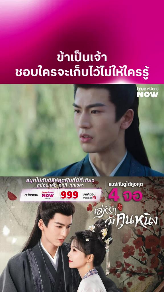เก็บแบบใด I Story of Kunning Palace