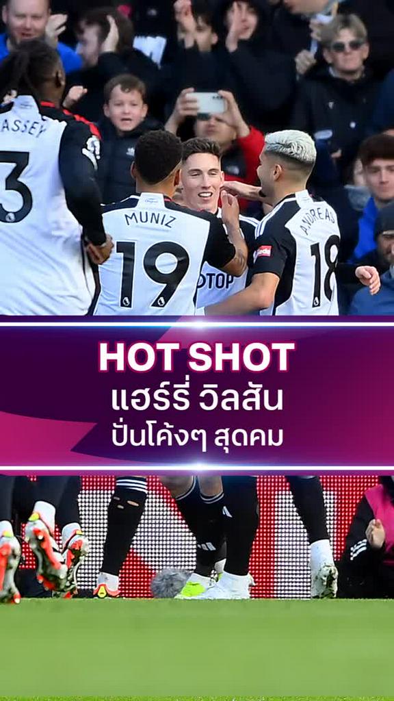 แฮร์รี่ วิลสัน ปั่นโค้งๆ สุดคม