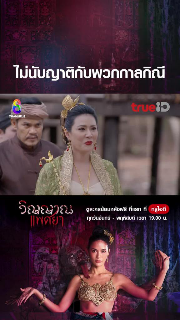 รวมช็อตสุดฟิน วิญญาณแพศยา EP.33
