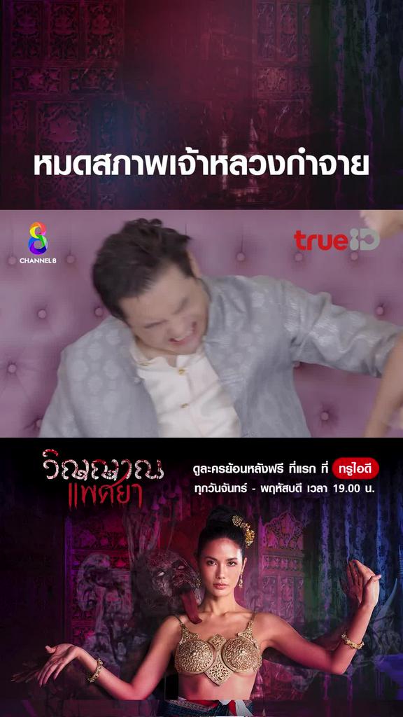 รวมช็อตสุดฟิน วิญญาณแพศยา EP.34