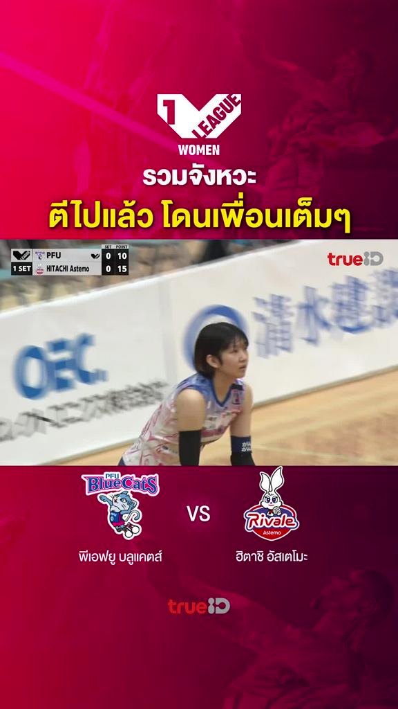 รวมจังหวะ ตีไปแล้ว โดนเพื่อนเต็มๆ
