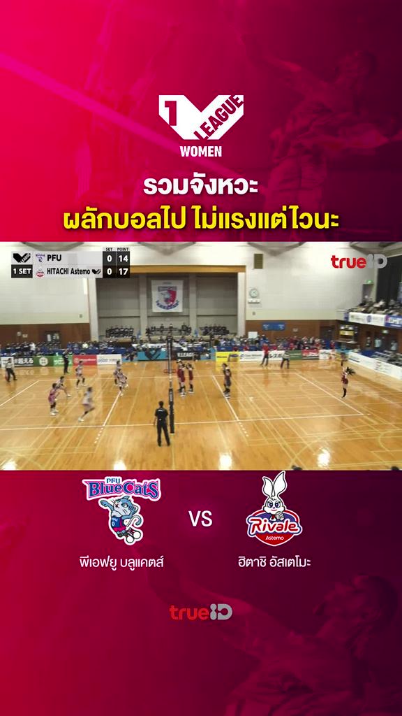 รวมจังหวะ ผลักบอลไป ไม่แรงแต่ไวนะ