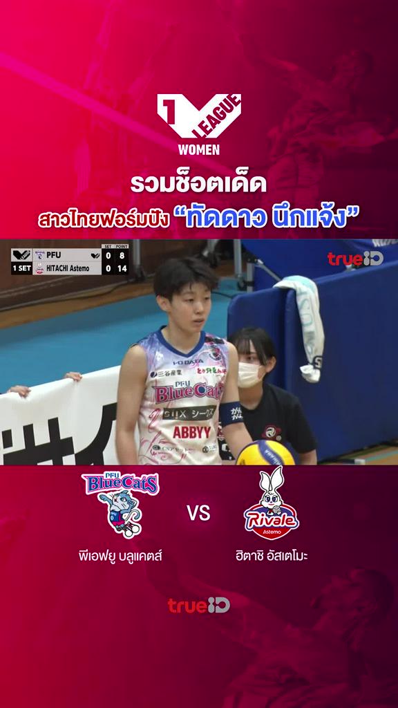 รวมช็อตเด็ด สาวไทยฟอร์มปัง “ทัดดาว นึกแจ้ง”