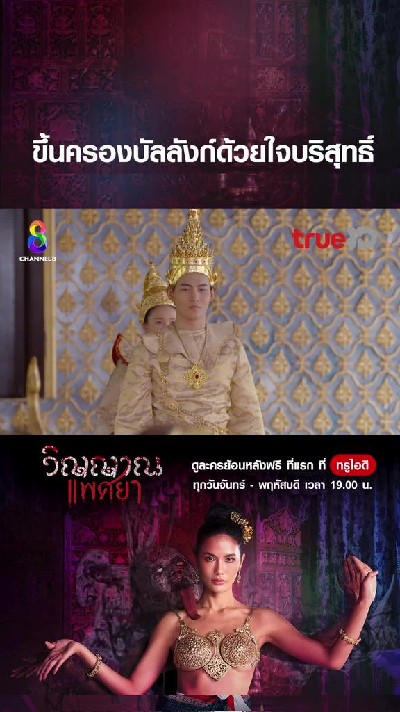 ไฮไลท์ วิญญาณแพศยา EP.37-02