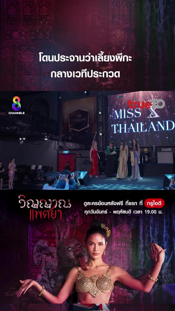 รวมช็อตสุดฟิน วิญญาณแพศยา EP.38