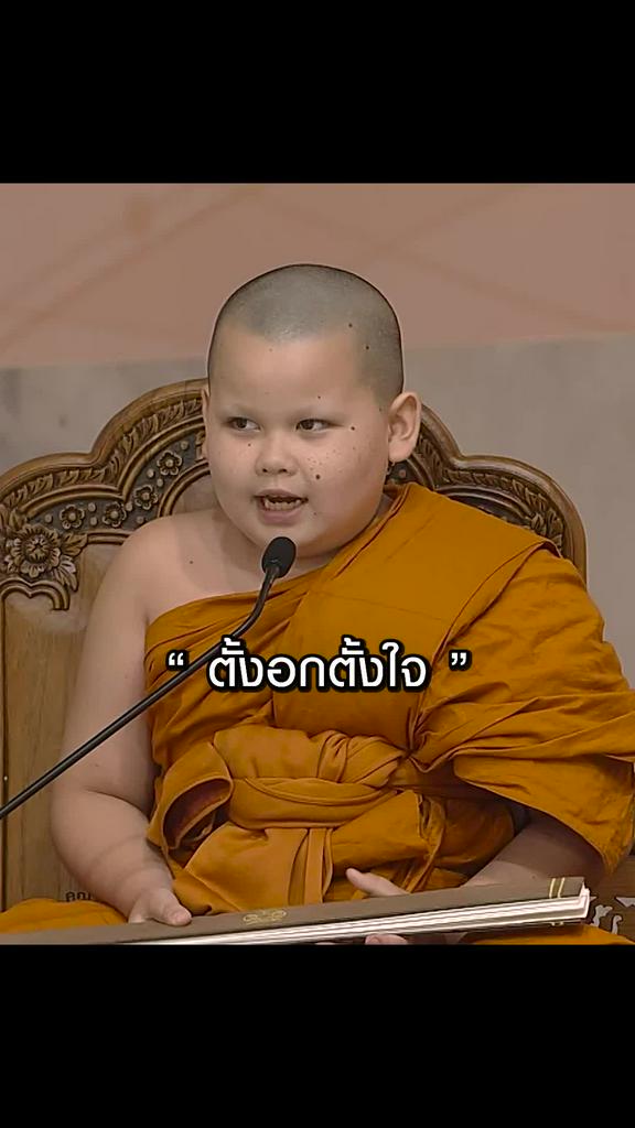 ส่งต่อความตั้งใจ จากสามเณรมอร์แกน