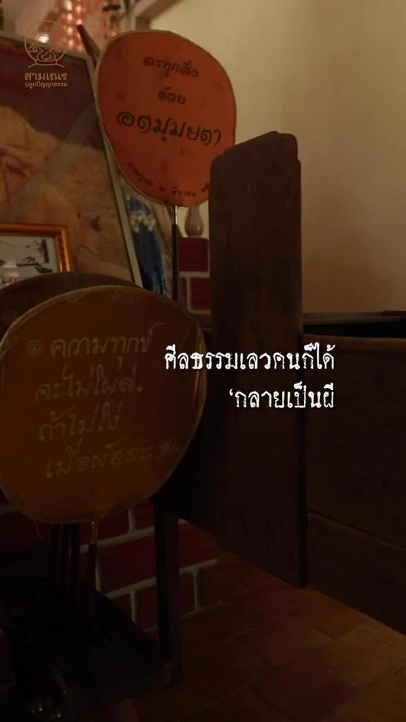 เสียงพระธรรมคำกลอน...ว่าด้วยเรื่องของศีลธรรม