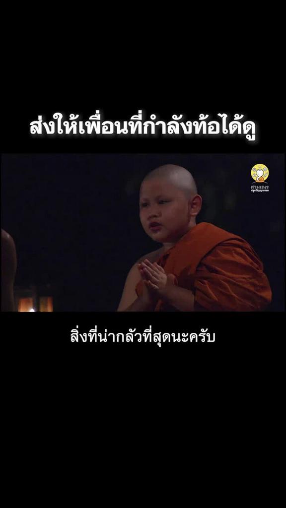 ส่งให้เพื่อนที่กำลังท้อได้ดู (ขอแค่ อย่าท้อ)
