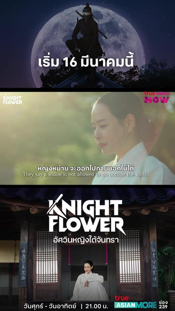 หลีกทางให้แม่ด้วยค่ะ I Knight Flower Teaser1
