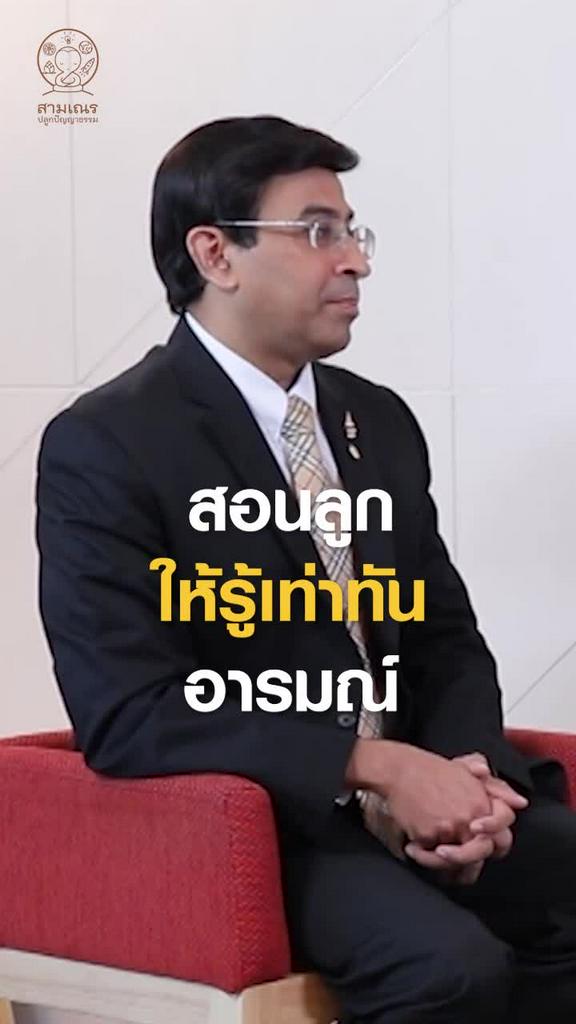 How To สอนลูกให้รู้เท่าทันอารมณ์