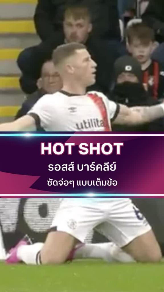 รอสส์ บาร์คลีย์ ซัดจ่อๆ แบบเต็มข้อ