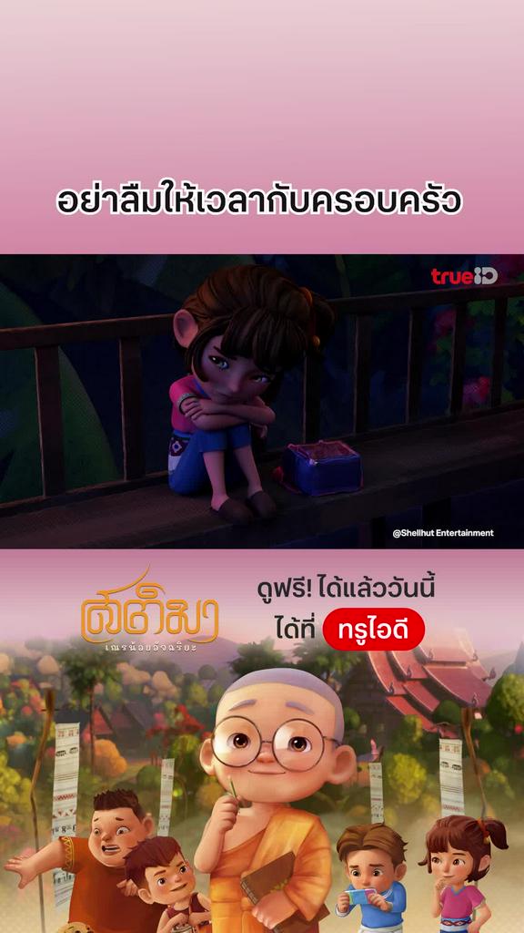 สติมา เณรน้อยอัจฉริยะ EP.7 : ครอบครัวสำคัญที่สุด