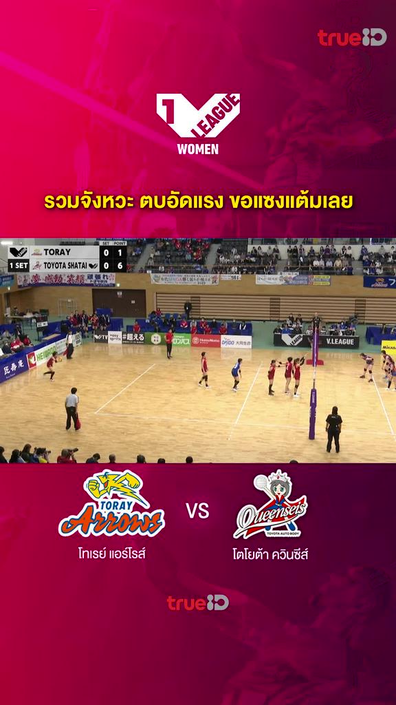 รวมจังหวะ ตบอัดแรง ขอแซงแต้มเลย