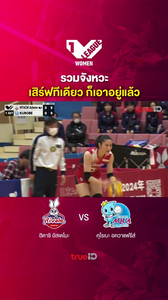 รวมจังหวะ เสิร์ฟทีเดียว ก็เอาอยู่แล้ว