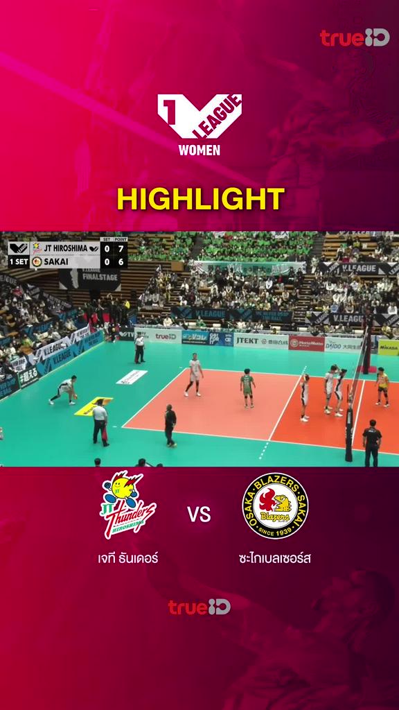 Highlights เจที ธันเดอร์ส vs ซากาอิ เบลเซอร์
