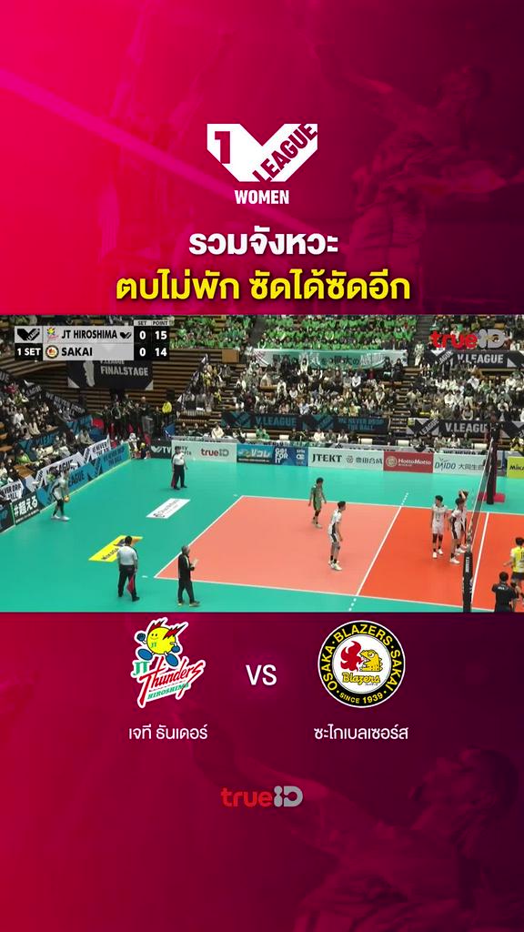 รวมจังหวะ ตบไม่พัก ซัดได้ซัดอีก