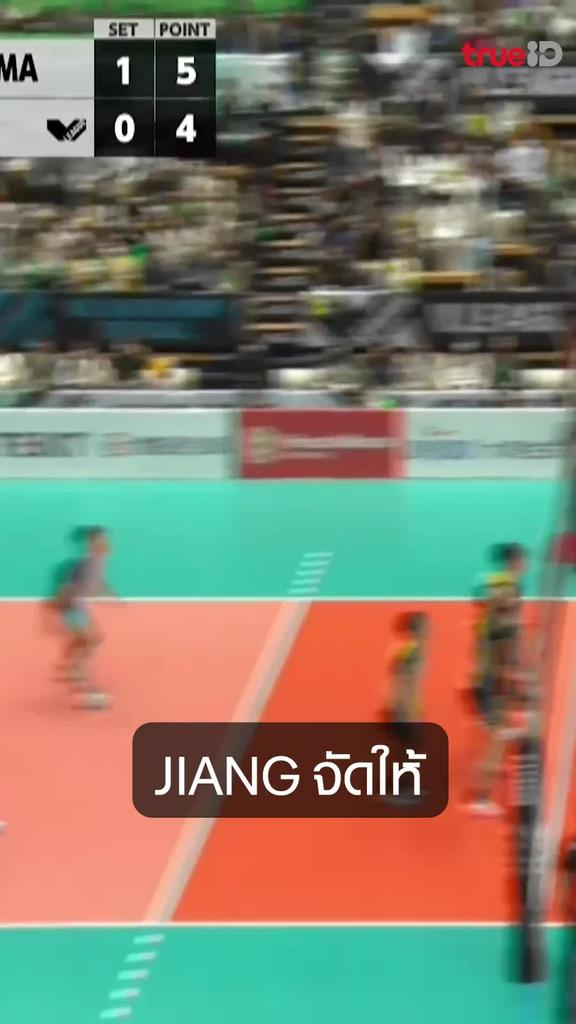 JIANG จัดให้