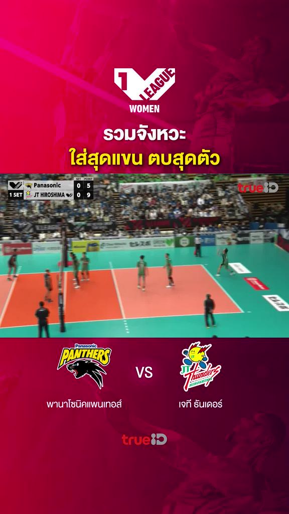 รวมจังหวะ ใส่สุดแขน ตบสุดตัว