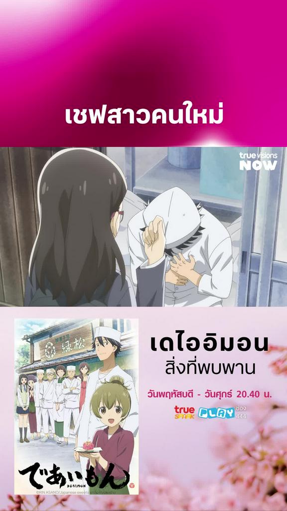 พส.ก็ตึงเกิน l DEAIMON เดไออิมอน