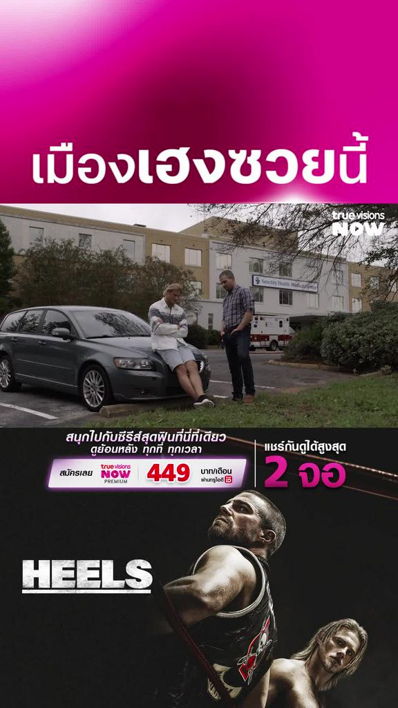 พร้อมซับพอร์ต I Heels S1