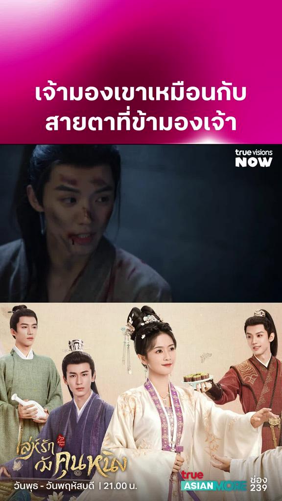 ก็แปลว่ารักสุดหัวใจ I Story of Kunning Palace