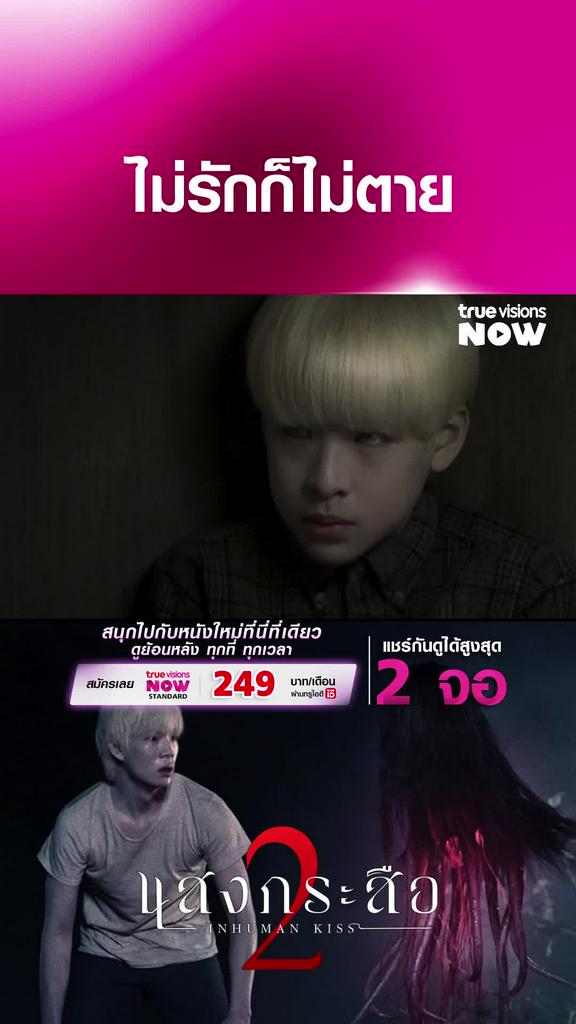 ความเศร้าของหิ้งห้อย | แสงกระสือ 2