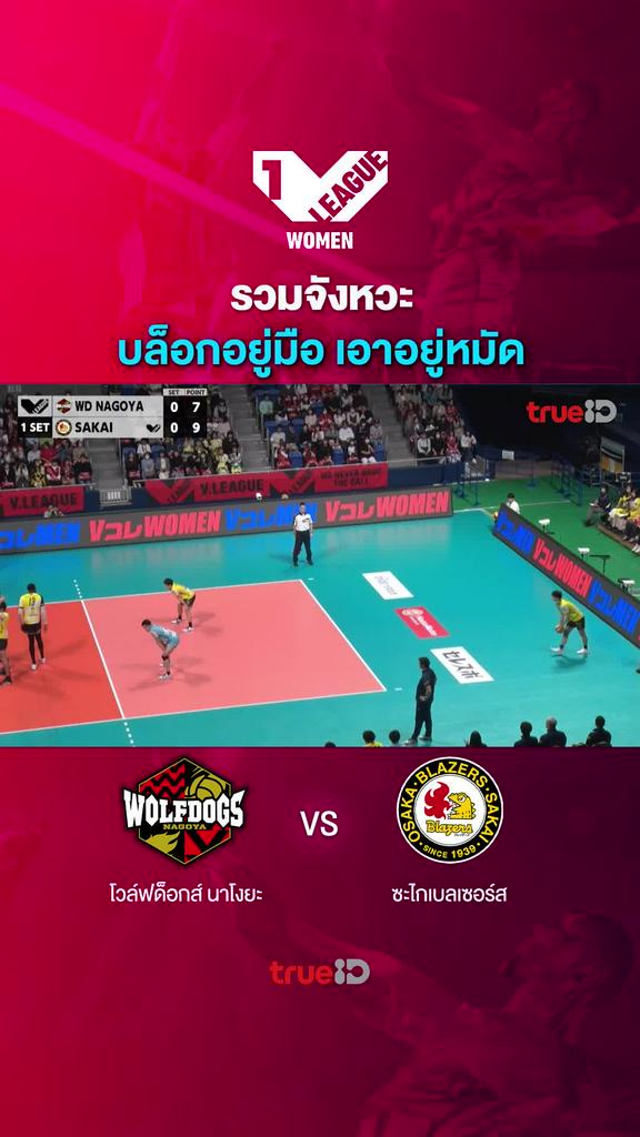 รวมจังหวะ บล็อกอยู่มือ เอาอยู่หมัด