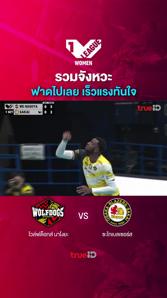 รวมจังหวะ ฟาดไปเลย เร็วแรงทันใจ