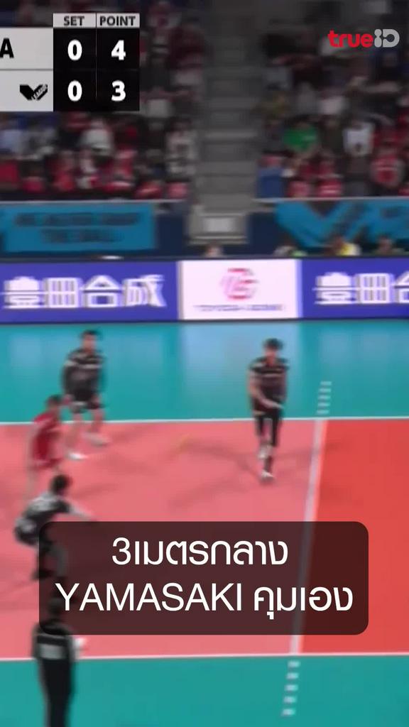 3เมตรกลาง YAMASAKI คุมเอง