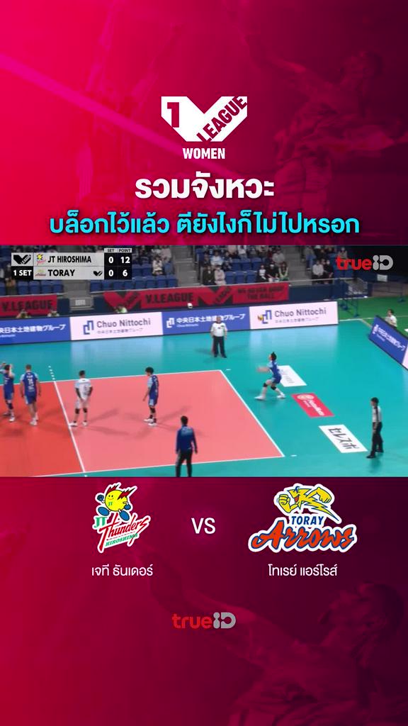 รวมจังหวะ บล็อกไว้แล้ว ตียังไงก็ไม่ไปหรอก