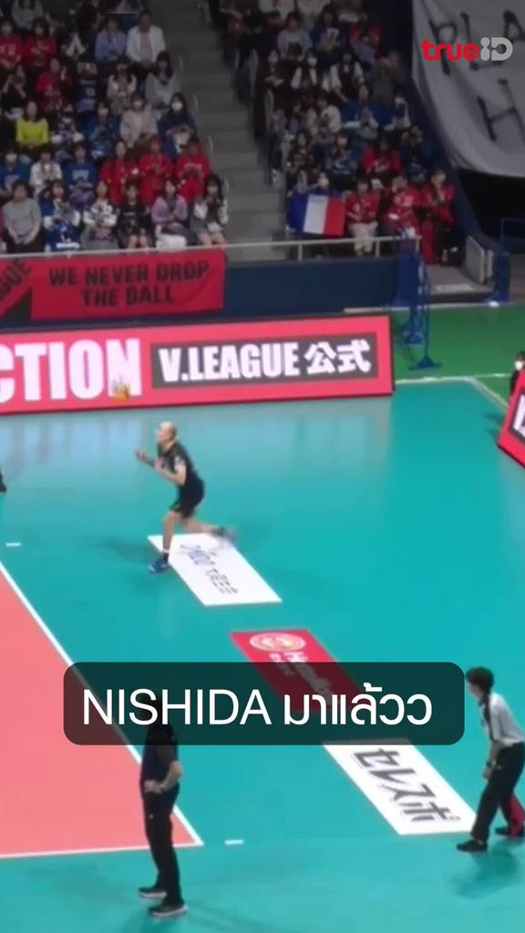 NISHIDA มาแล้วว